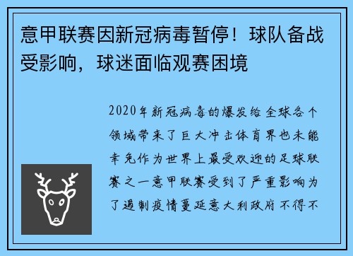 意甲联赛因新冠病毒暂停！球队备战受影响，球迷面临观赛困境