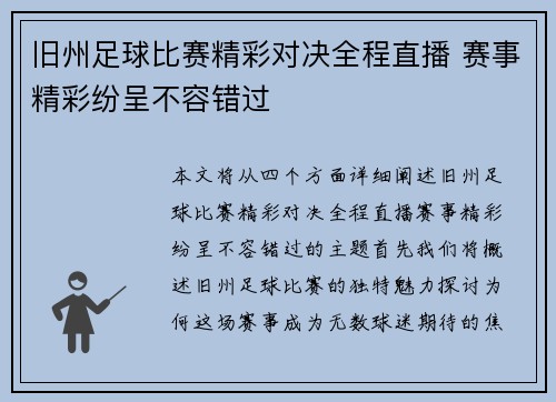 旧州足球比赛精彩对决全程直播 赛事精彩纷呈不容错过